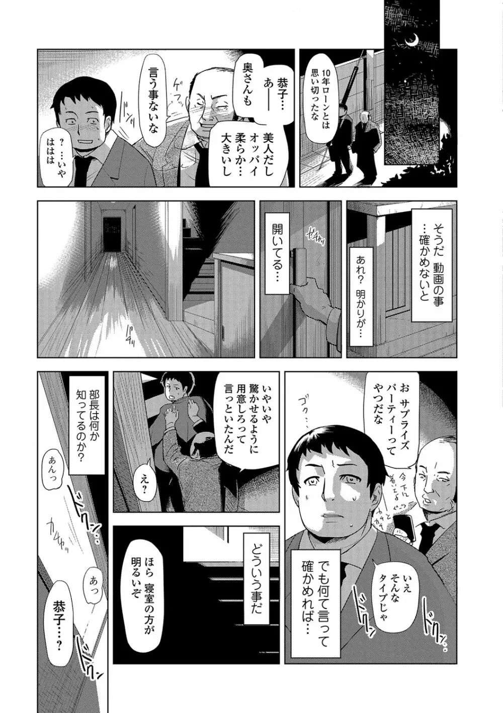 寝取られマーキング Page.32