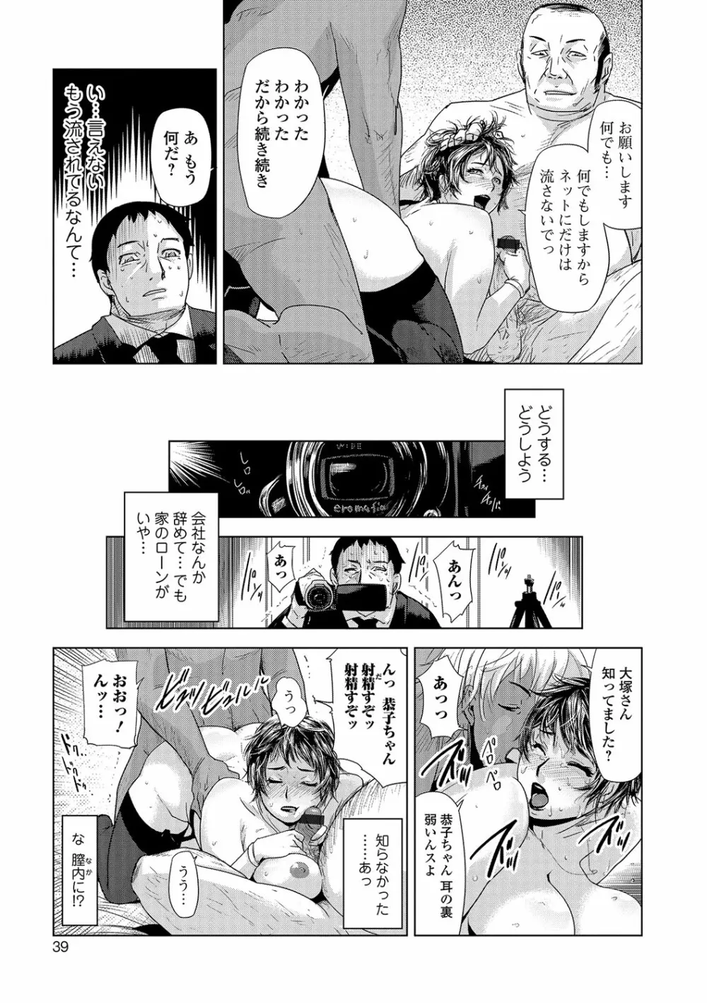 寝取られマーキング Page.38