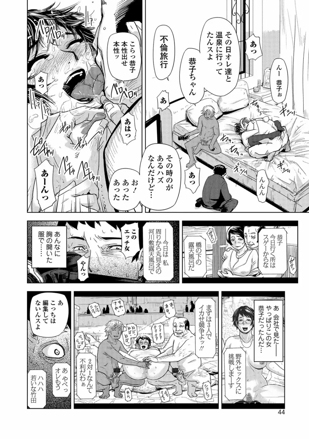 寝取られマーキング Page.43