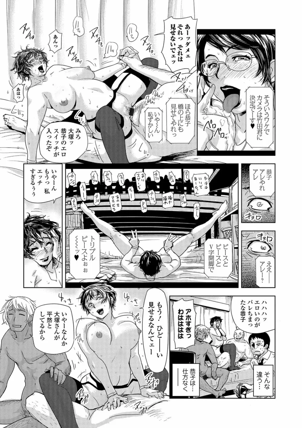 寝取られマーキング Page.44