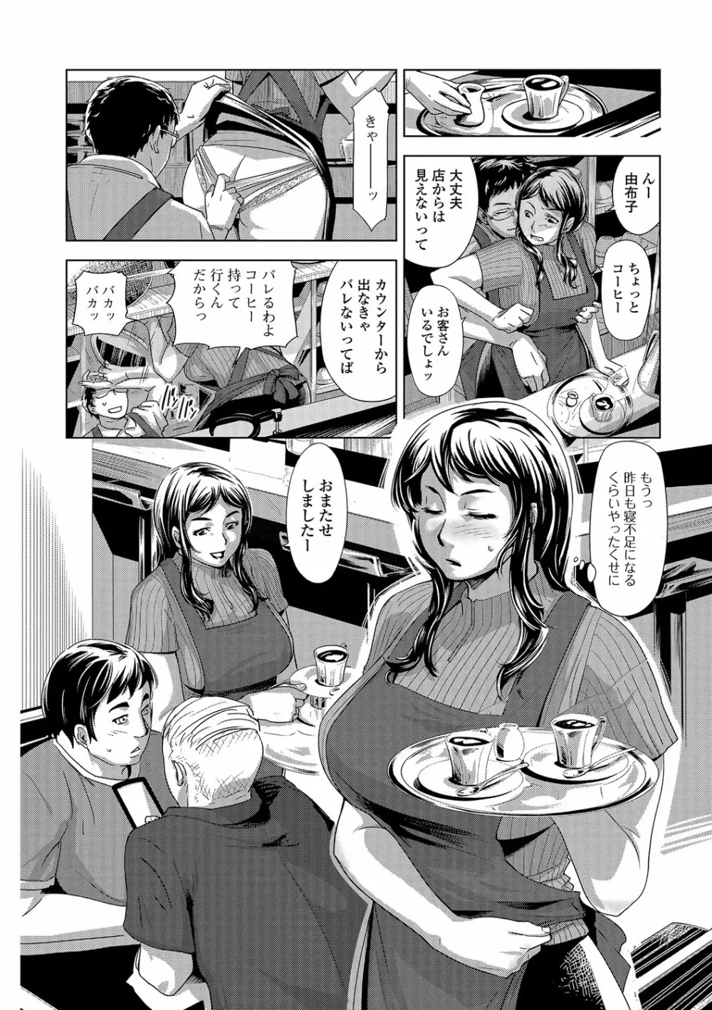 寝取られマーキング Page.53