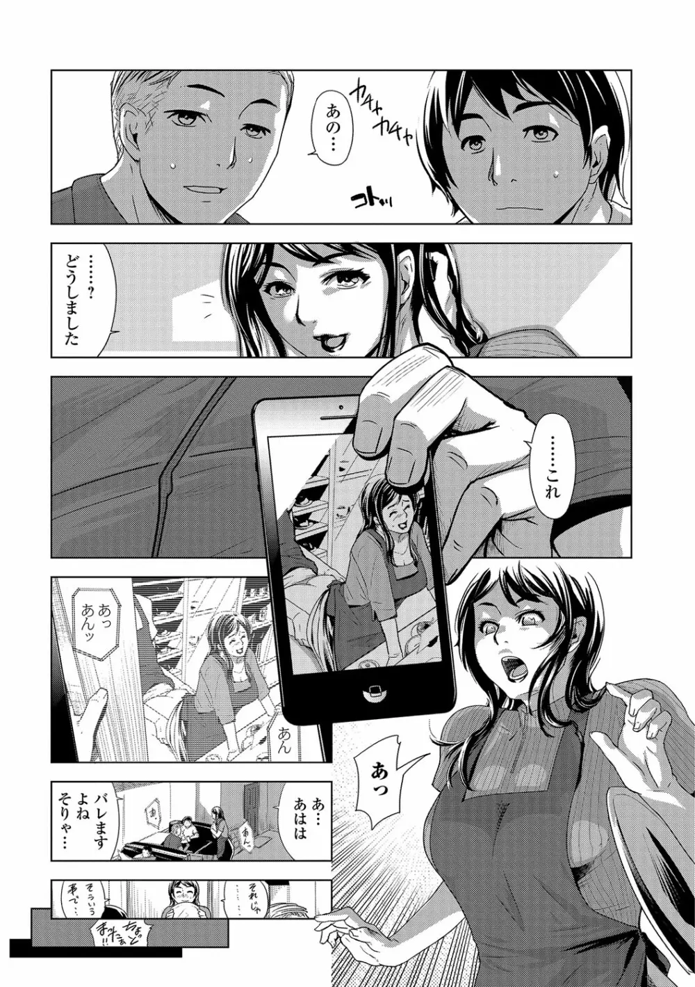 寝取られマーキング Page.54