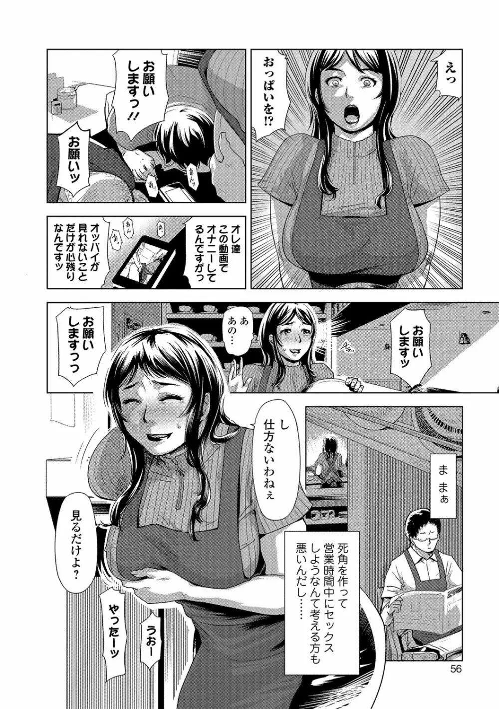 寝取られマーキング Page.55