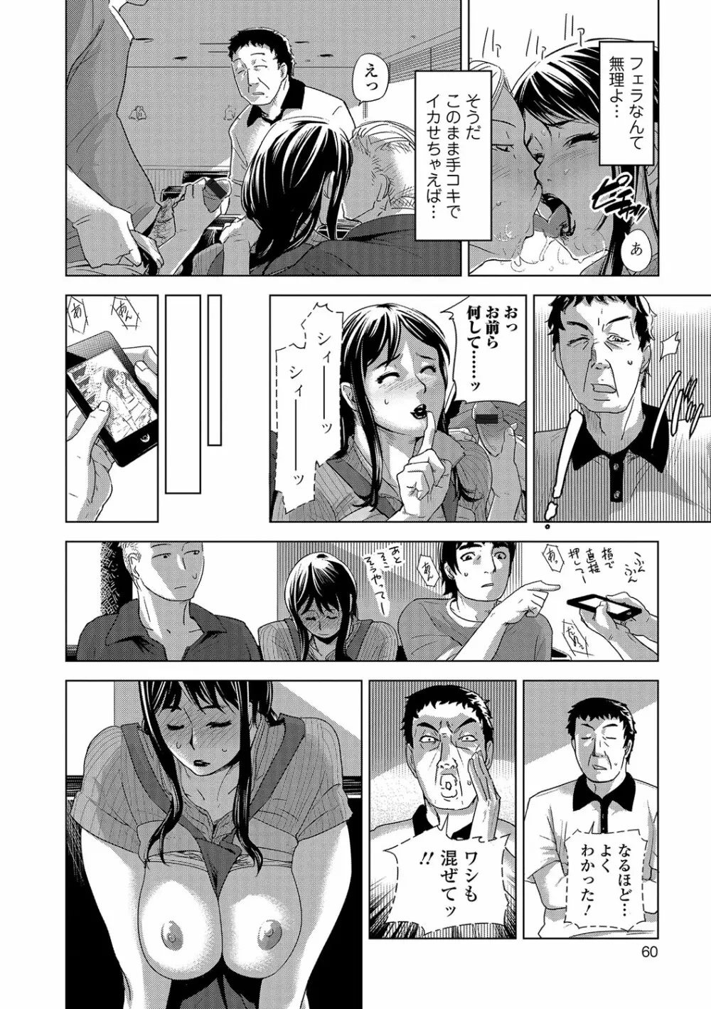 寝取られマーキング Page.59