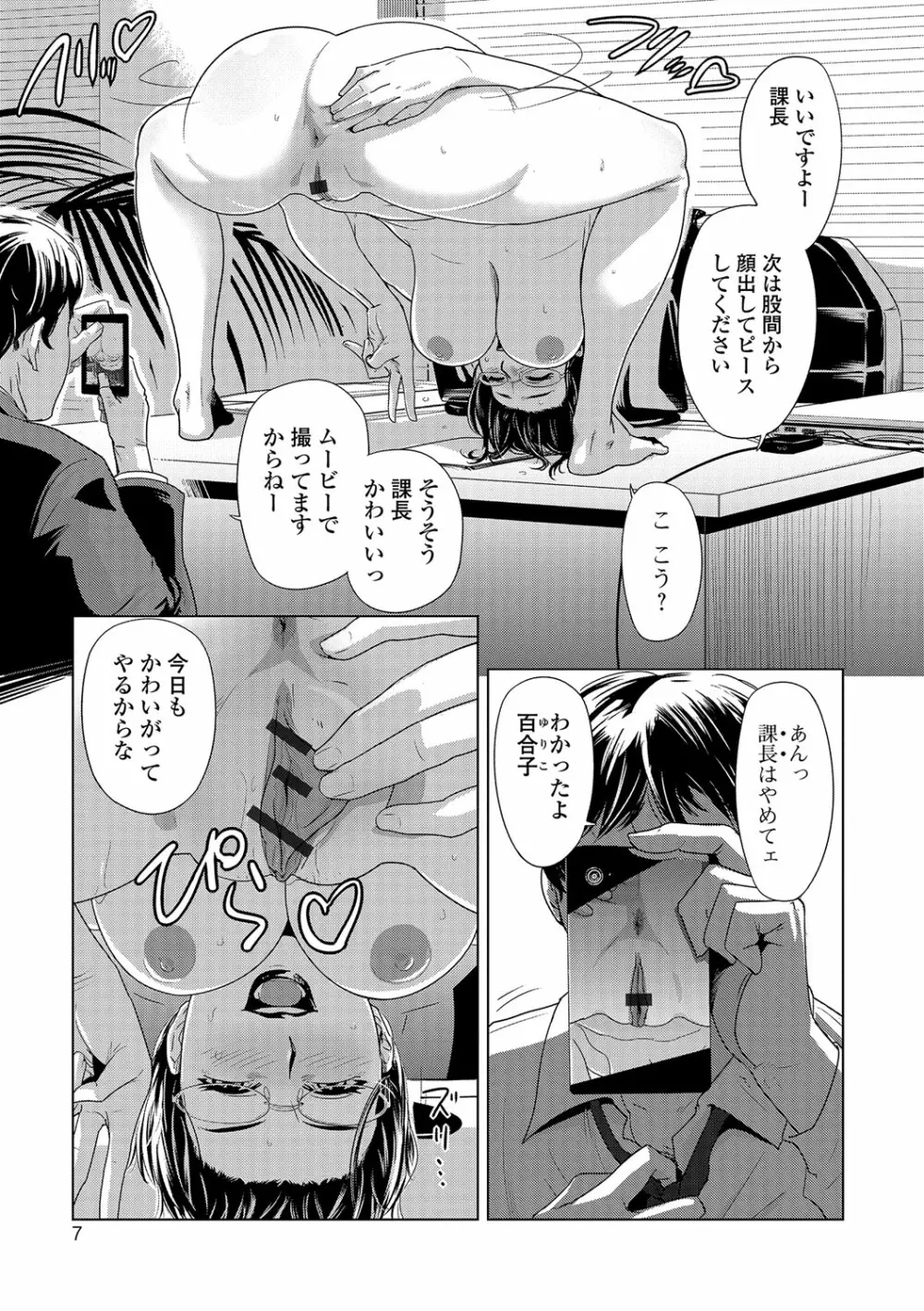 寝取られマーキング Page.6