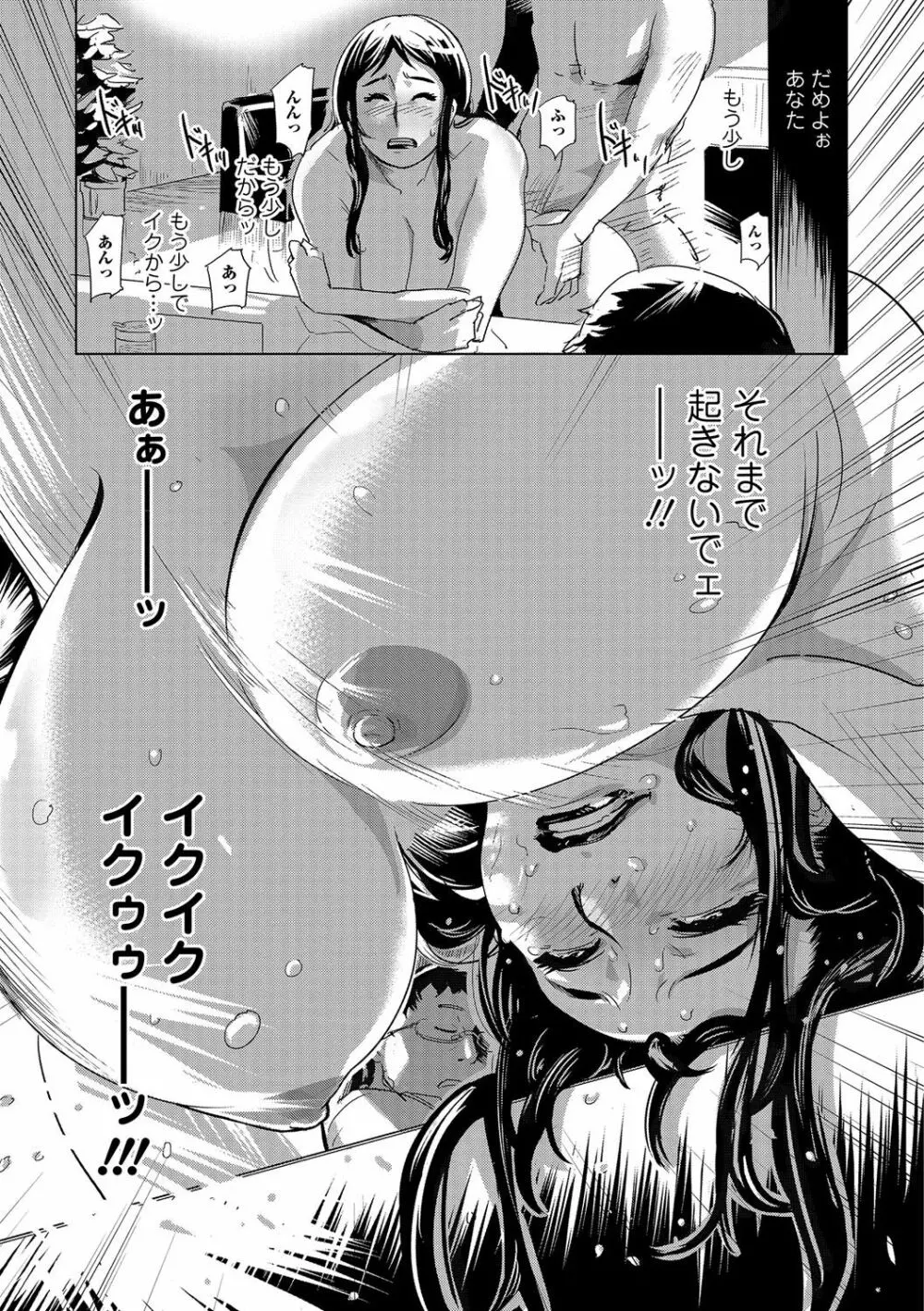 寝取られマーキング Page.68