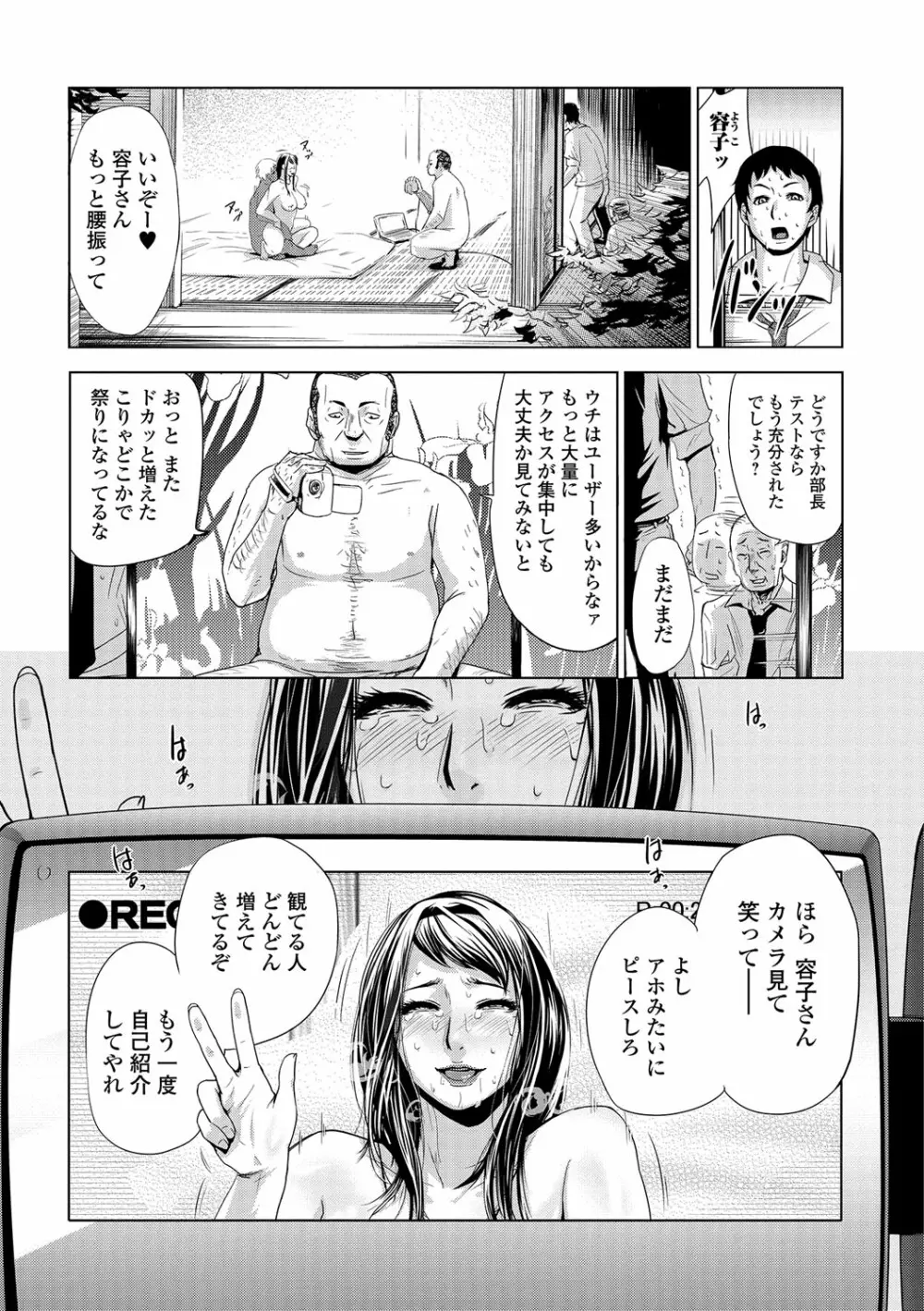 寝取られマーキング Page.70