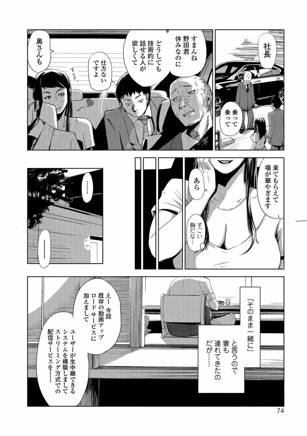 寝取られマーキング Page.73