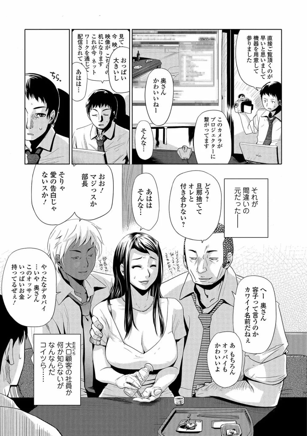 寝取られマーキング Page.74