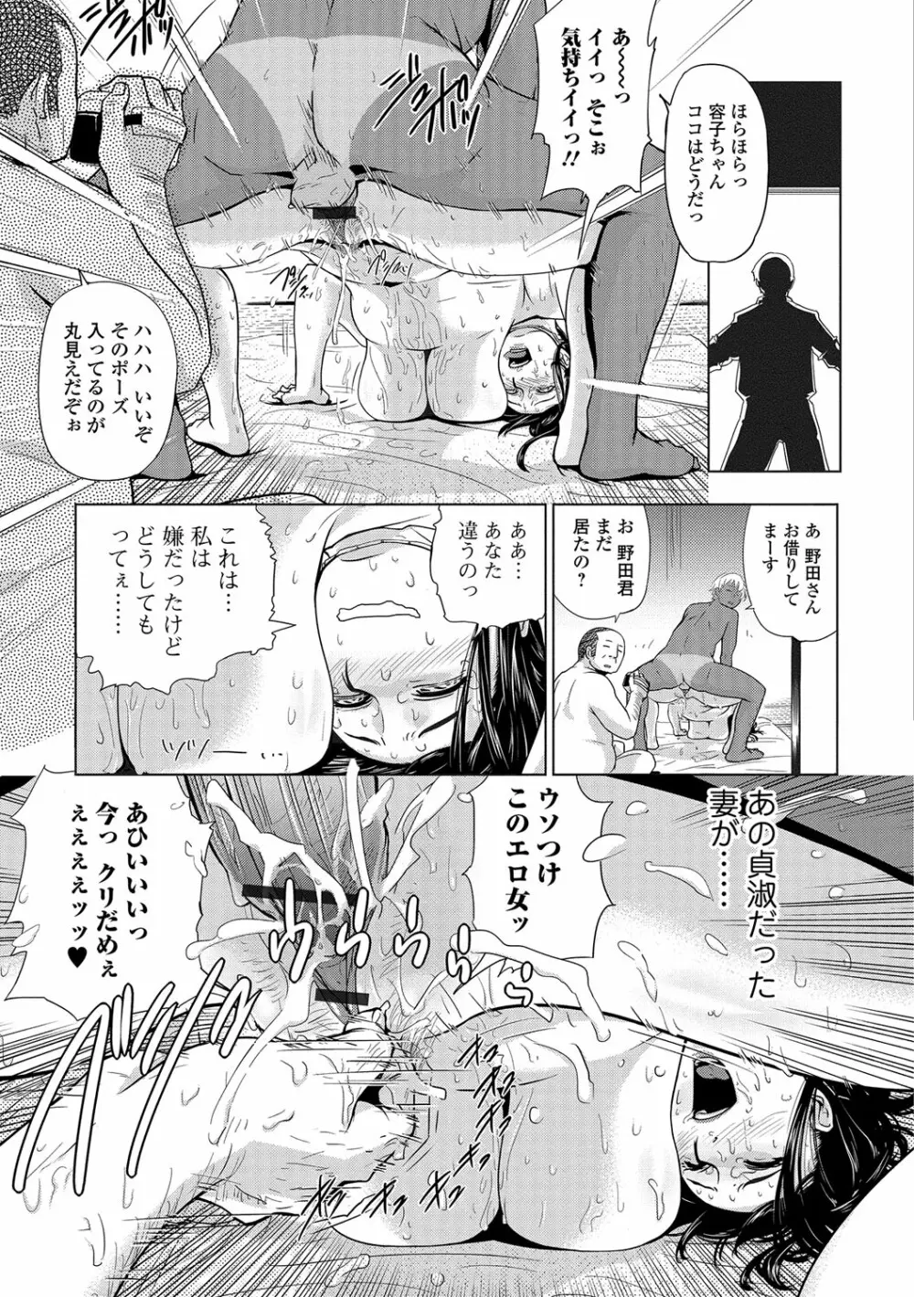 寝取られマーキング Page.86