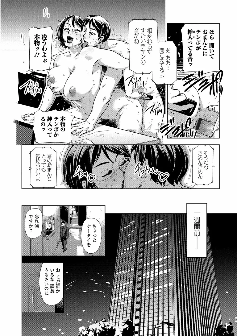 寝取られマーキング Page.9