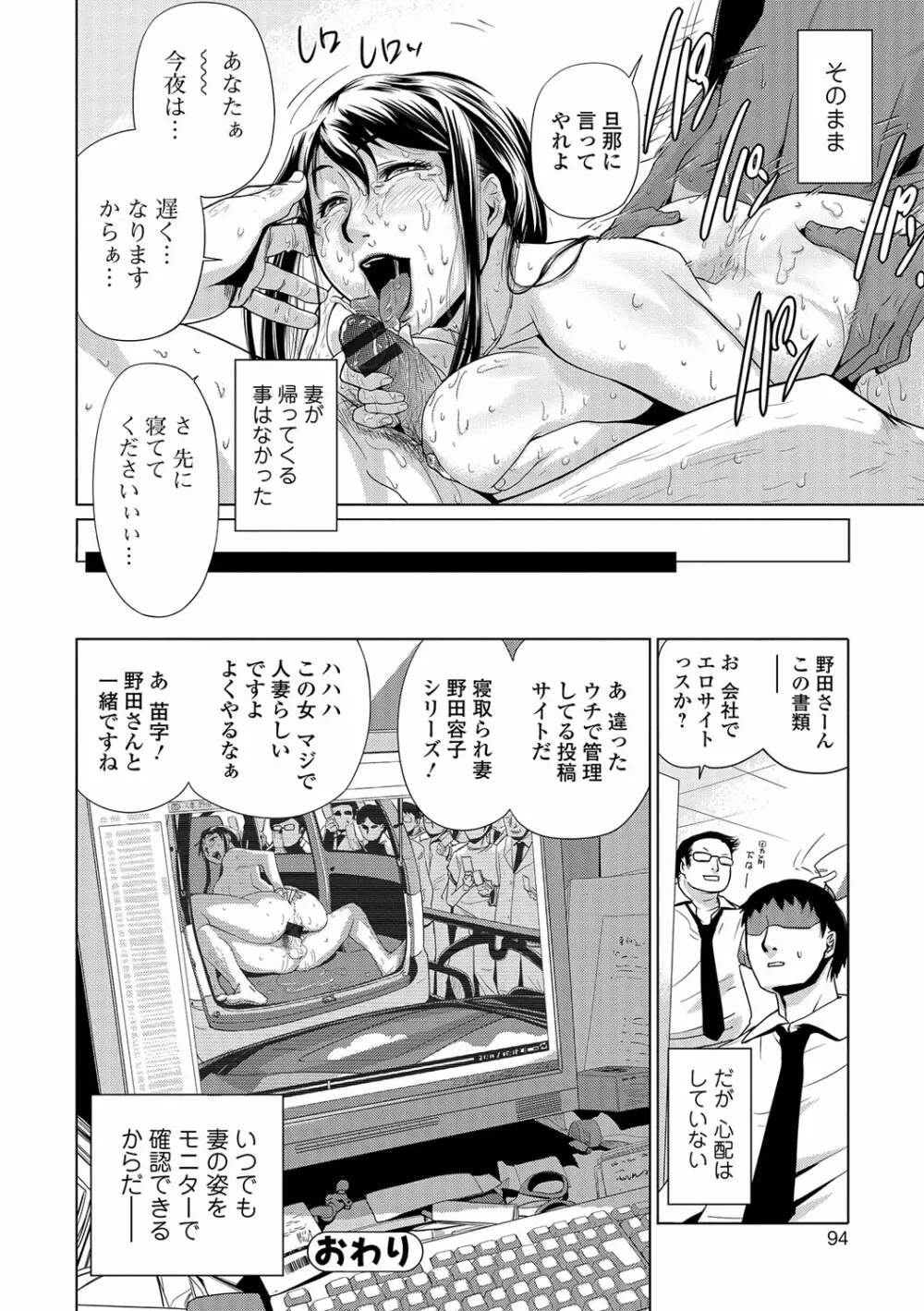 寝取られマーキング Page.93