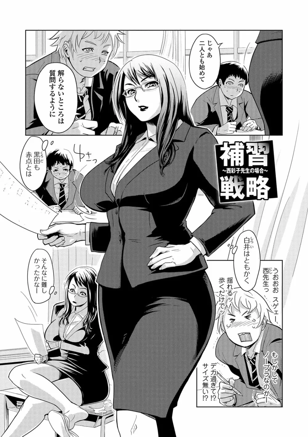 寝取られマーキング Page.94