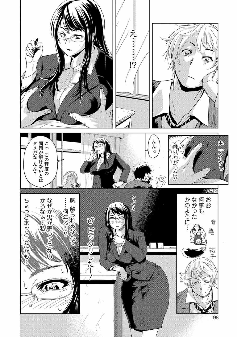 寝取られマーキング Page.97