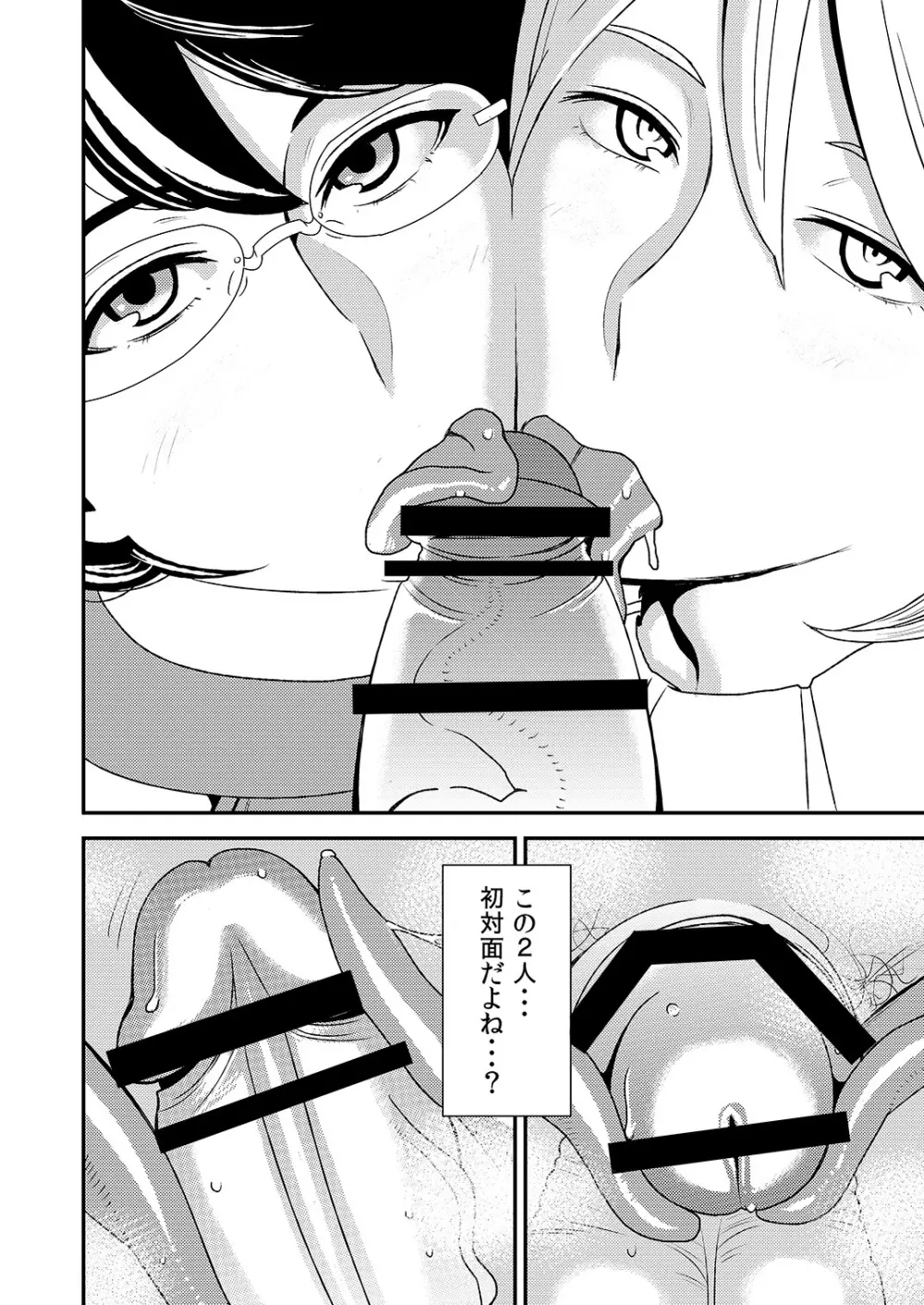 憧れの先輩に ～ふたりのビッチ地獄!～ Page.12