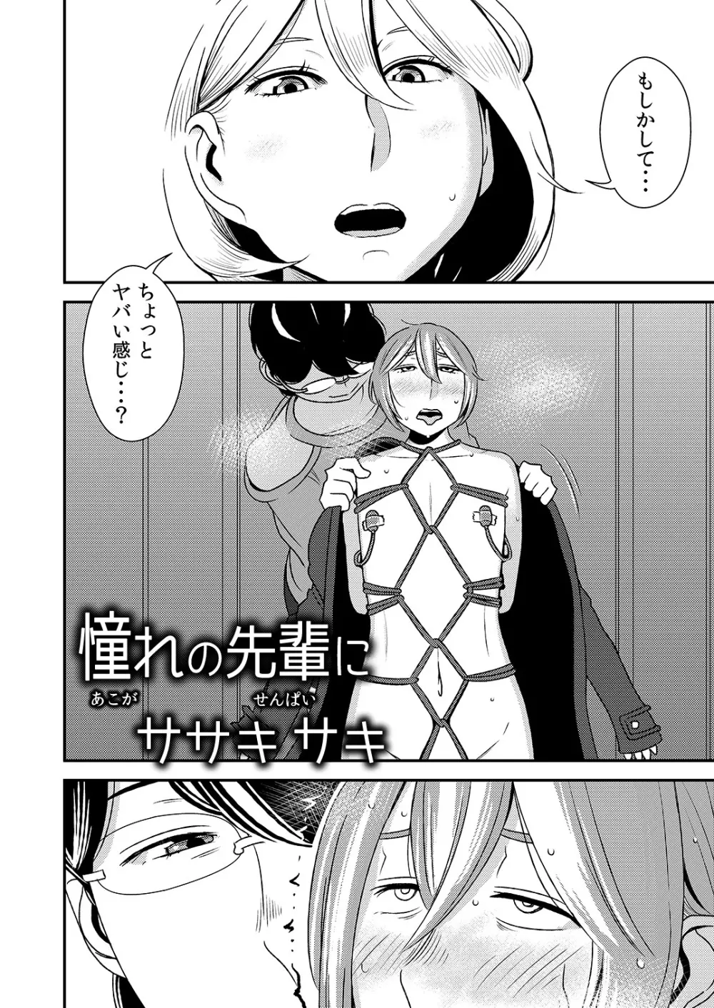 憧れの先輩に ～ふたりのビッチ地獄!～ Page.2