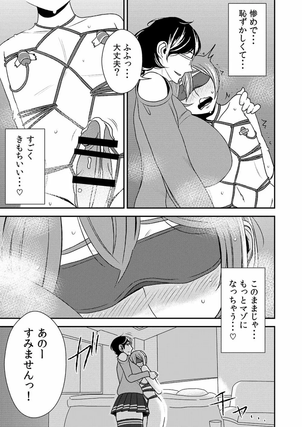 憧れの先輩に ～ふたりのビッチ地獄!～ Page.7