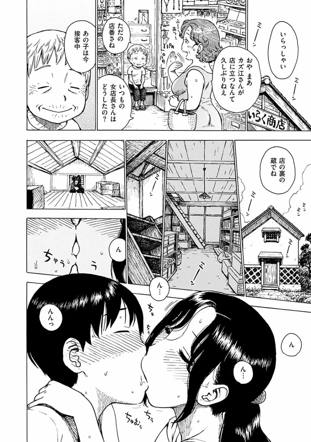 ないみつ Page.10