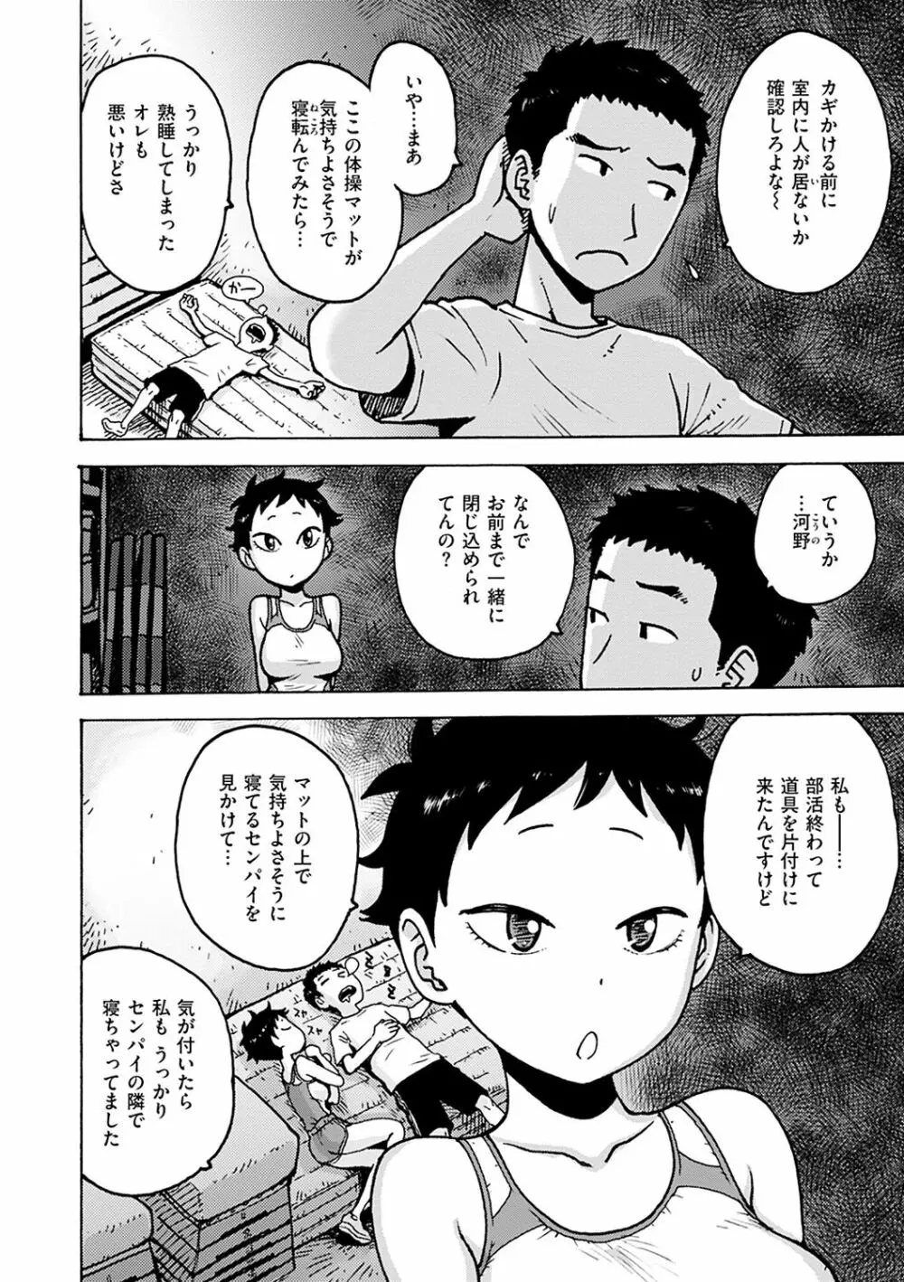 ないみつ Page.102