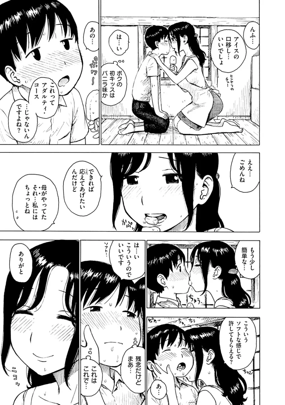 ないみつ Page.11