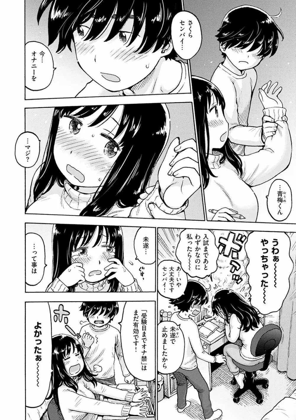 ないみつ Page.134