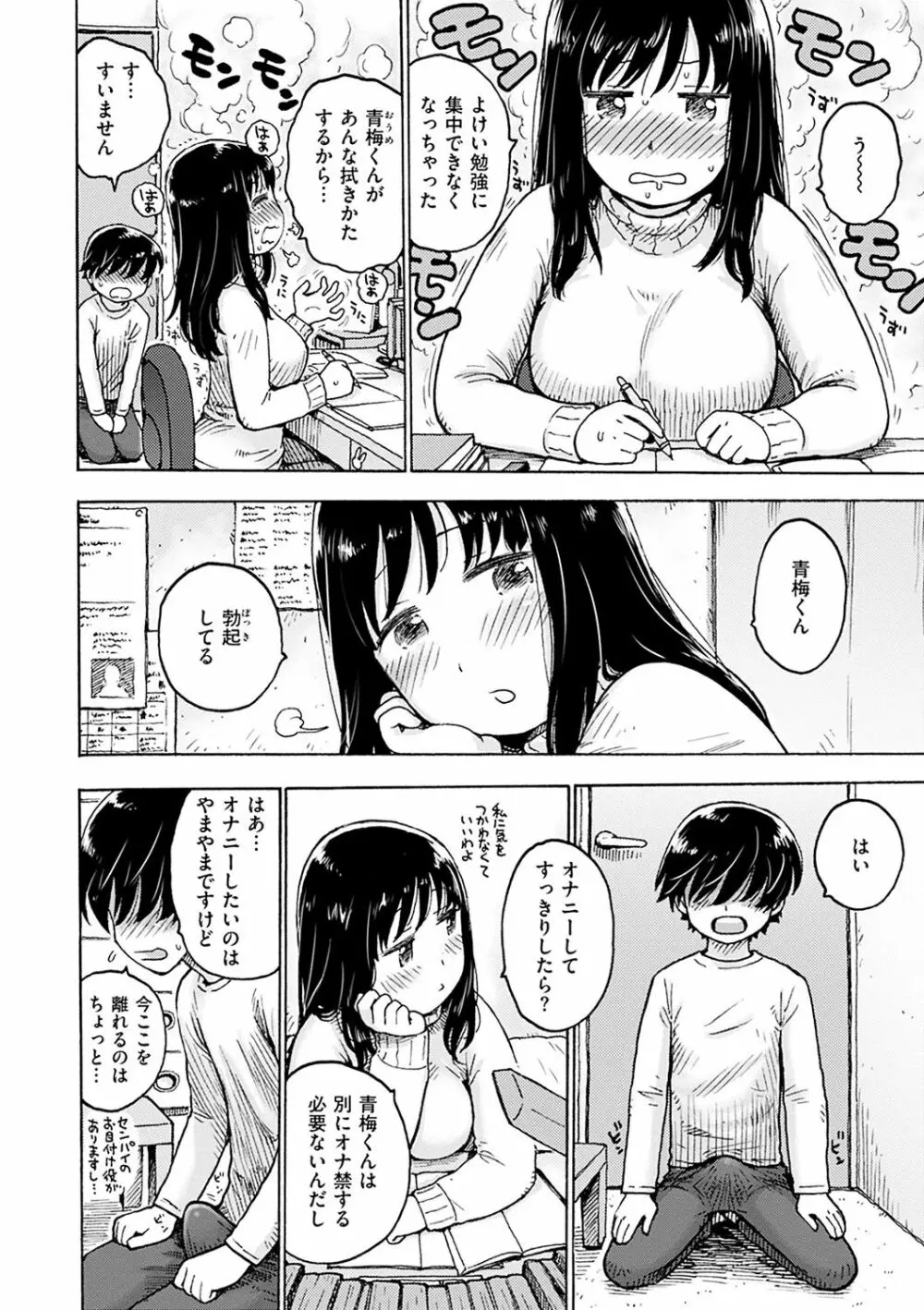 ないみつ Page.142