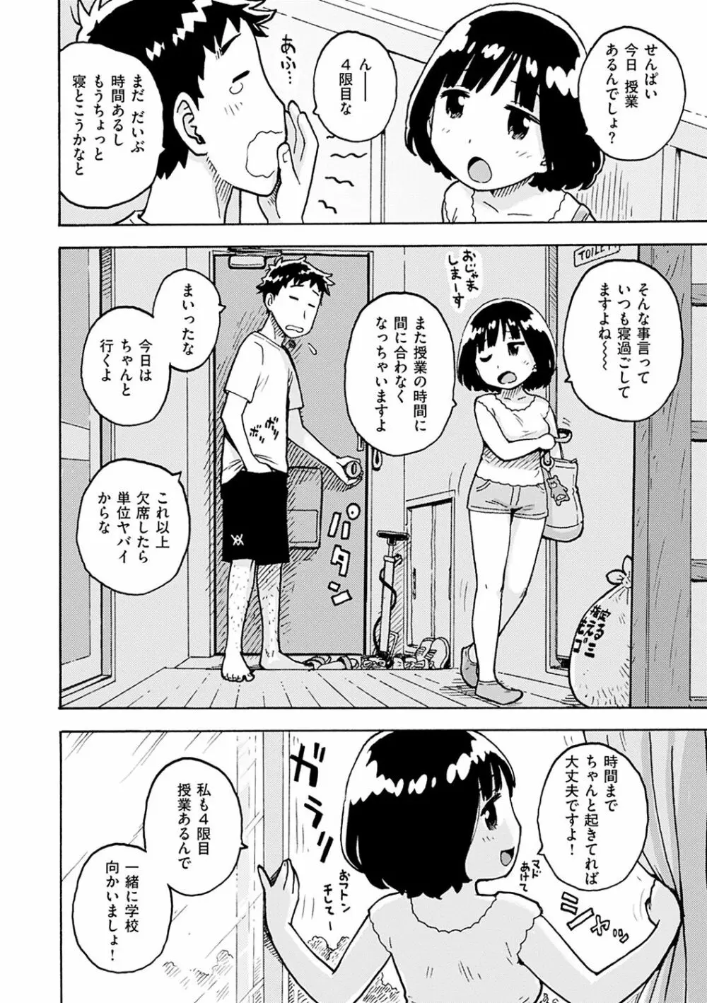 ないみつ Page.150