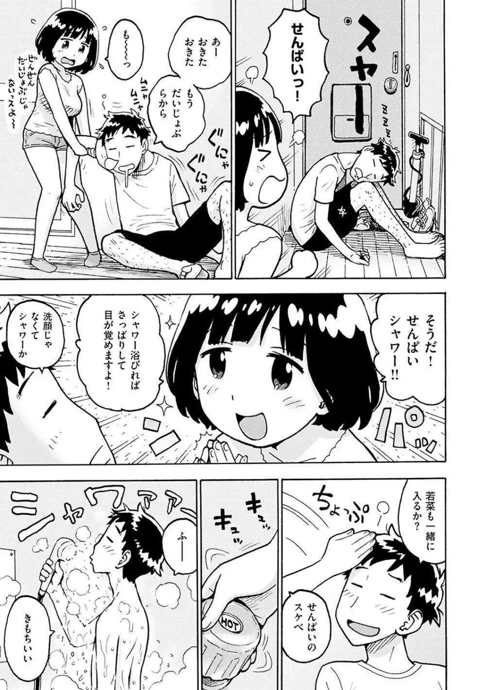 ないみつ Page.151