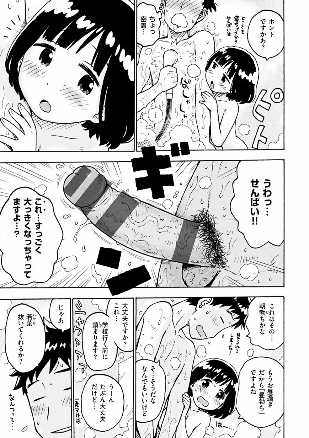 ないみつ Page.153