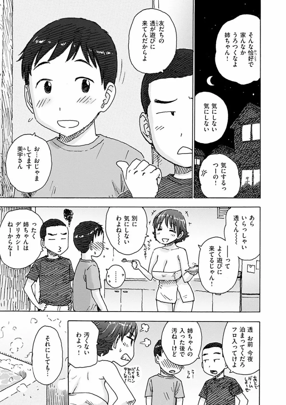 ないみつ Page.183