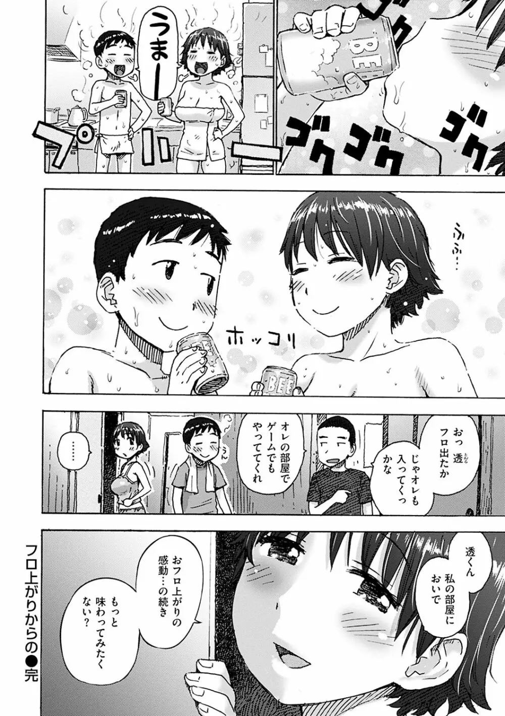 ないみつ Page.196