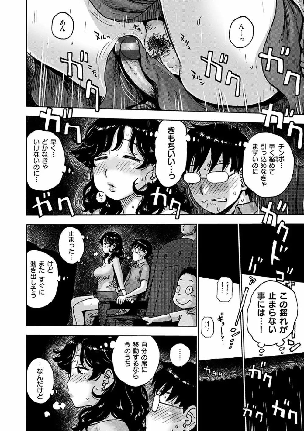 ないみつ Page.30