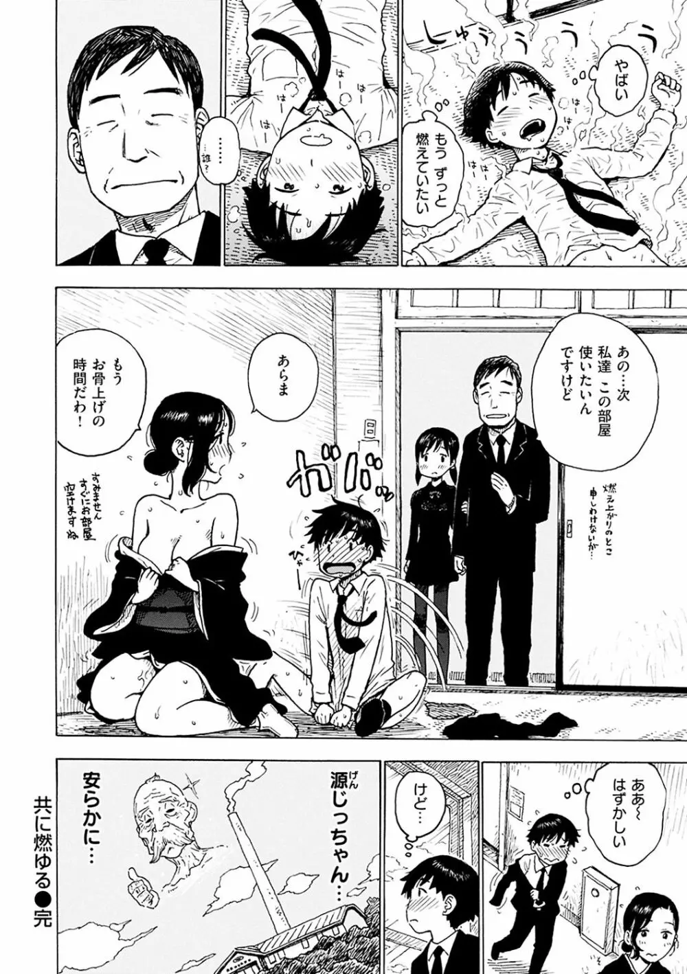 ないみつ Page.52