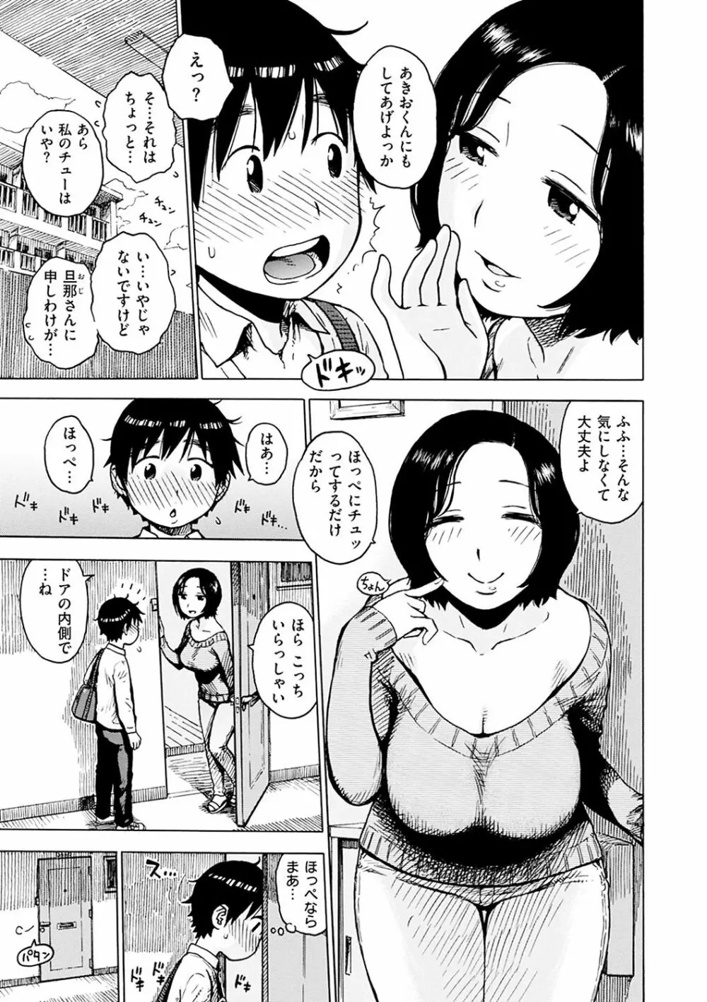 ないみつ Page.55