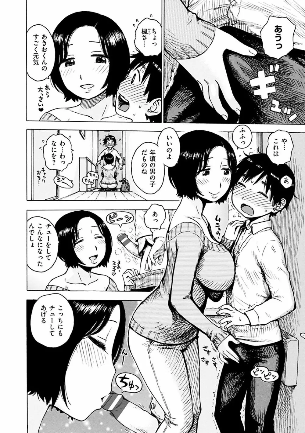 ないみつ Page.58