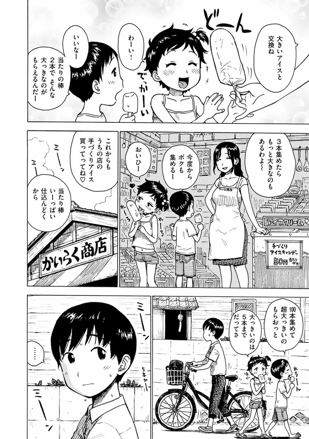 ないみつ Page.6