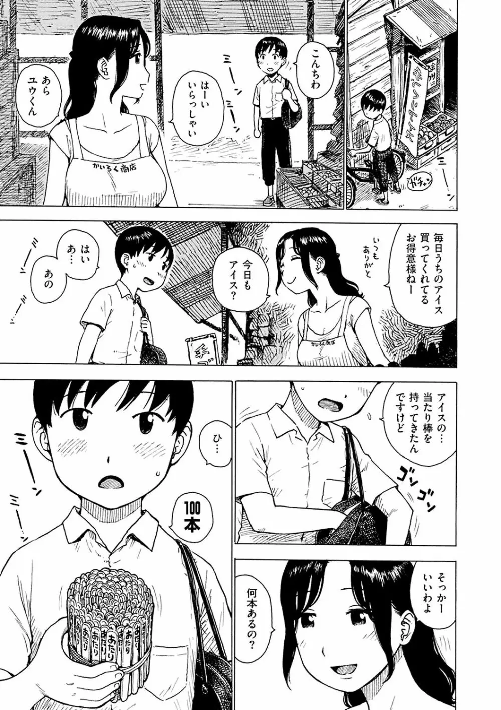 ないみつ Page.7