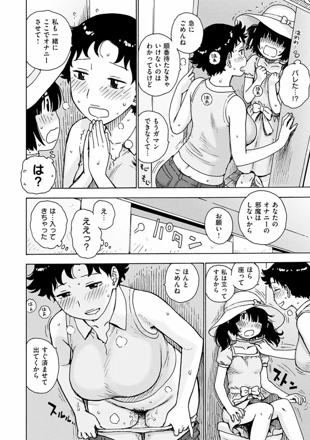 ないみつ Page.74