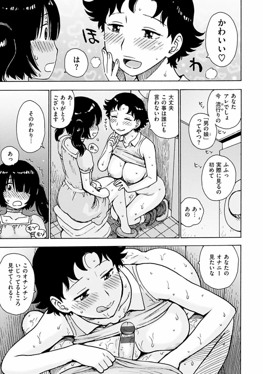 ないみつ Page.79