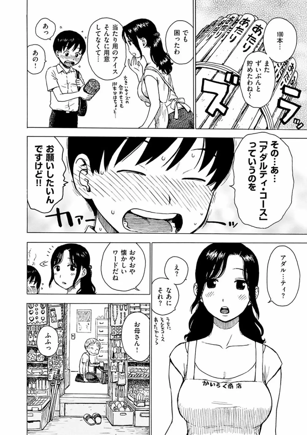 ないみつ Page.8