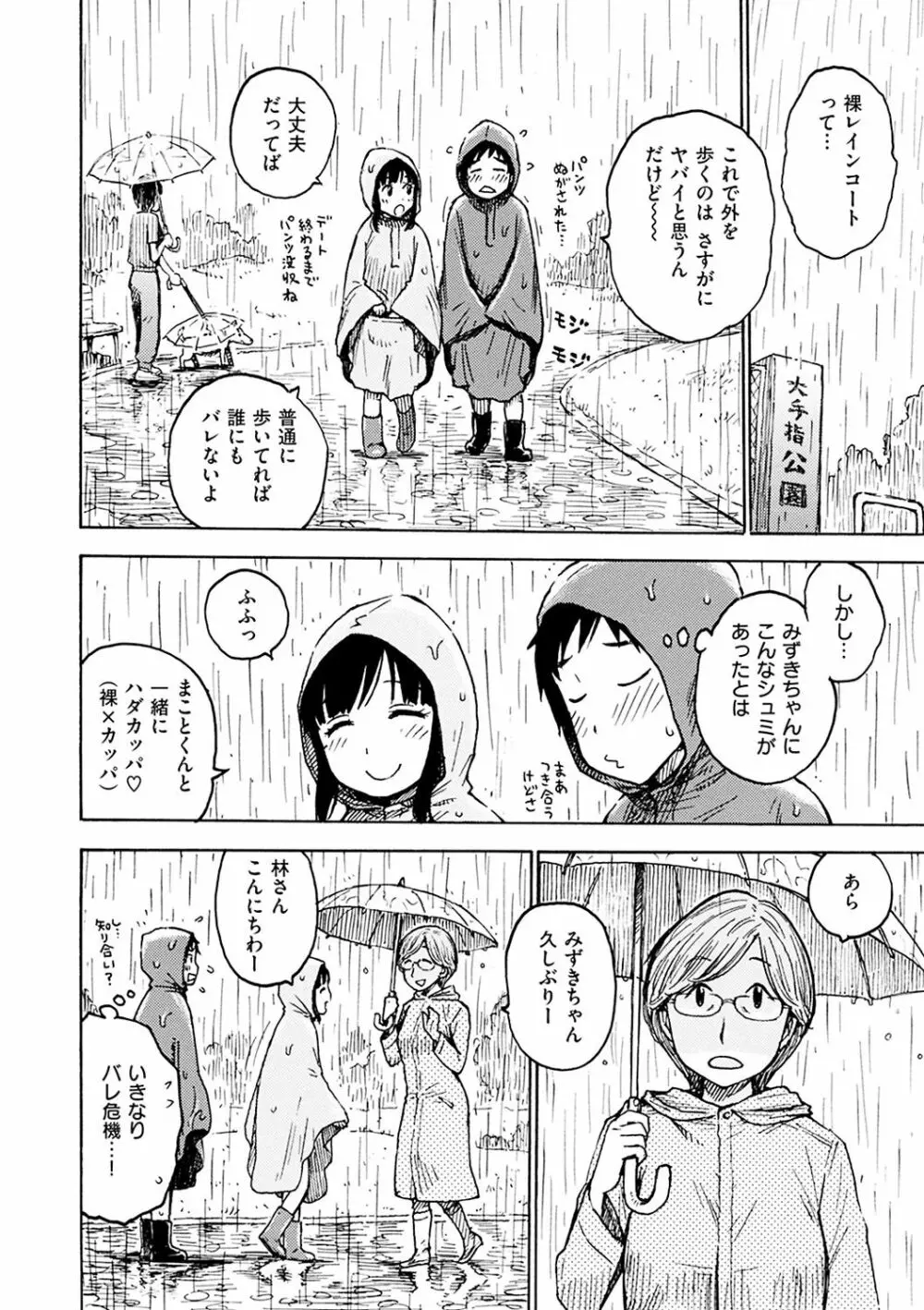 ないみつ Page.88