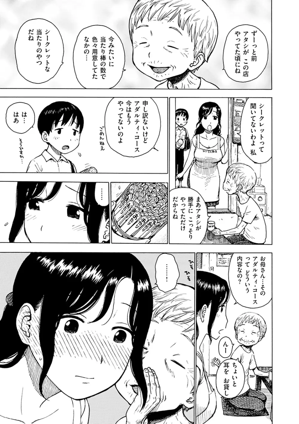 ないみつ Page.9