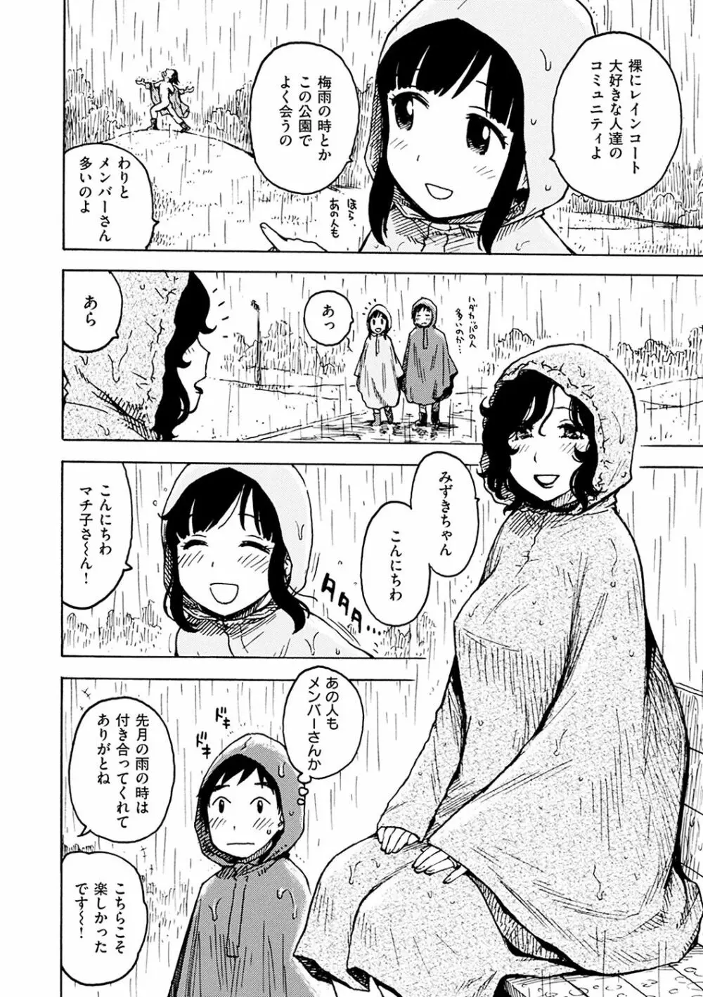 ないみつ Page.90