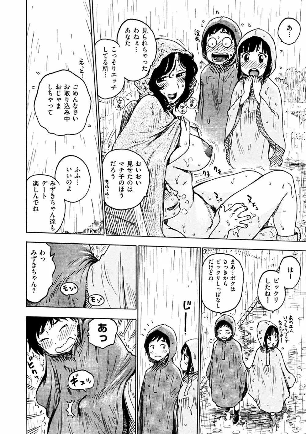 ないみつ Page.92