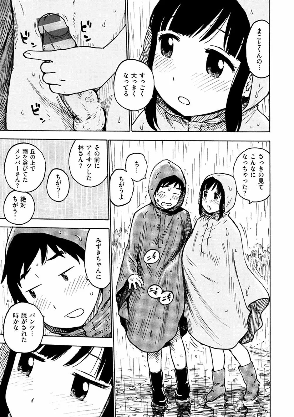 ないみつ Page.93