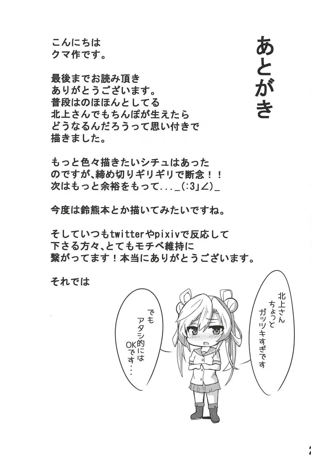 北上さんが大変なの Page.20