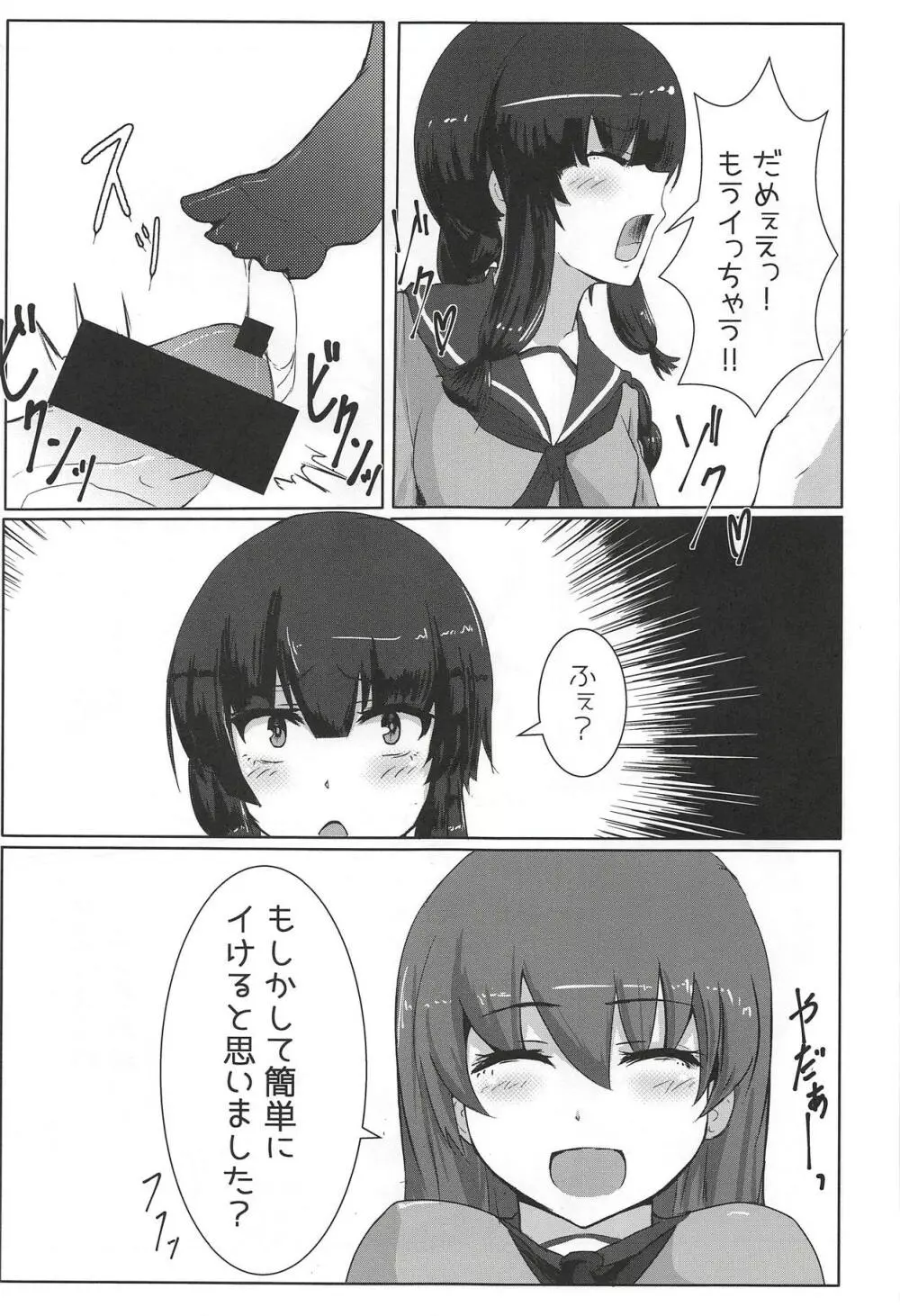 北上さんが大変なの Page.8