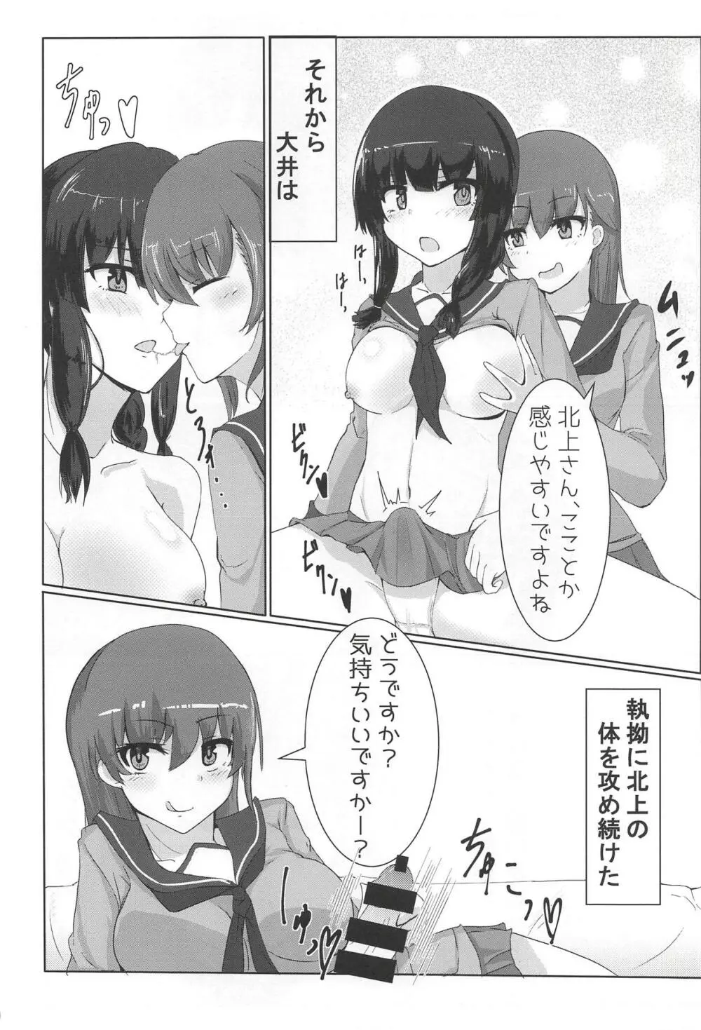 北上さんが大変なの Page.9