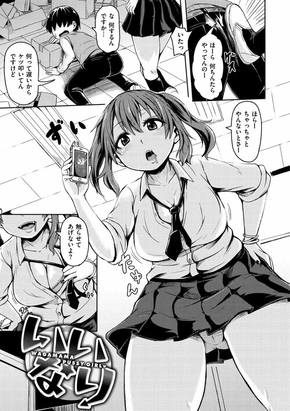 秘め事セックス Page.140