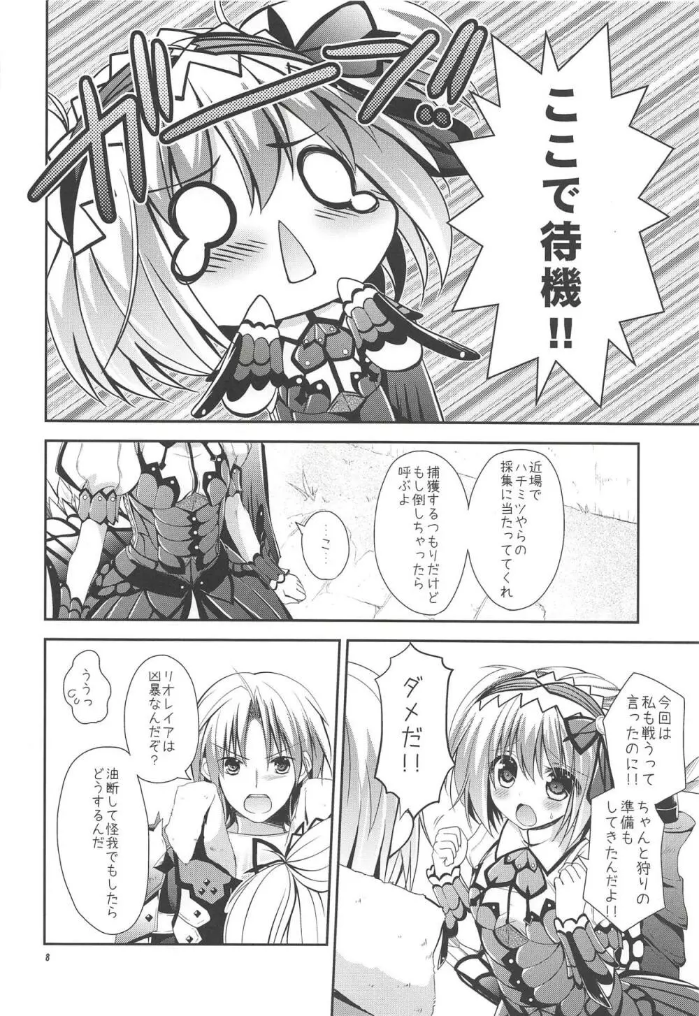 はんたっこ3 Page.7